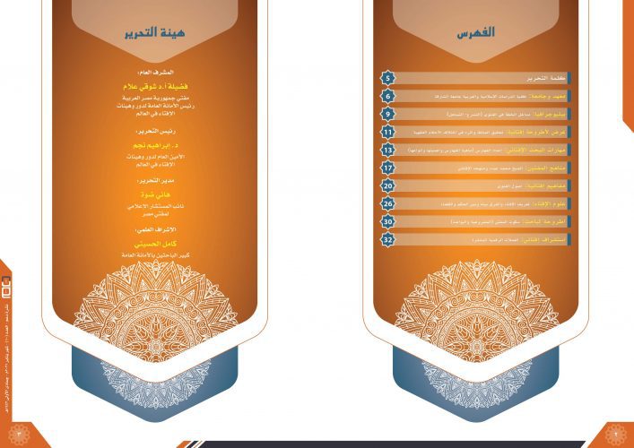 الإفتاء