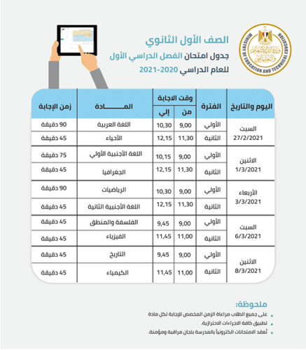 جدول امتحانات 