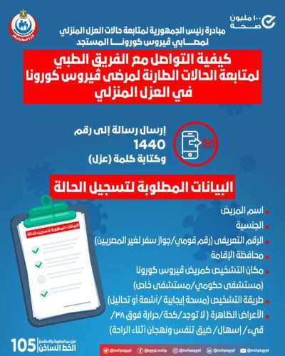  وزيرة الصحة