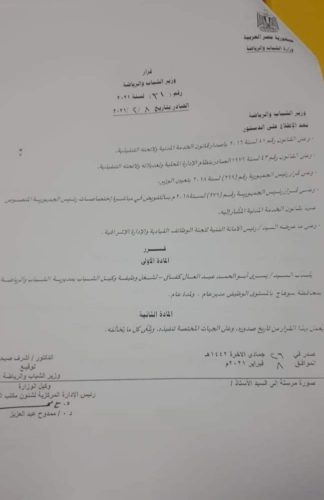 يسرى كفافي