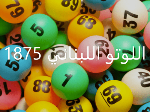  نتائج سحب اللوتو اللبناني 1876 