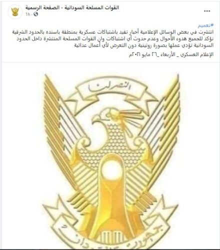 القوات المسلحة السودانية