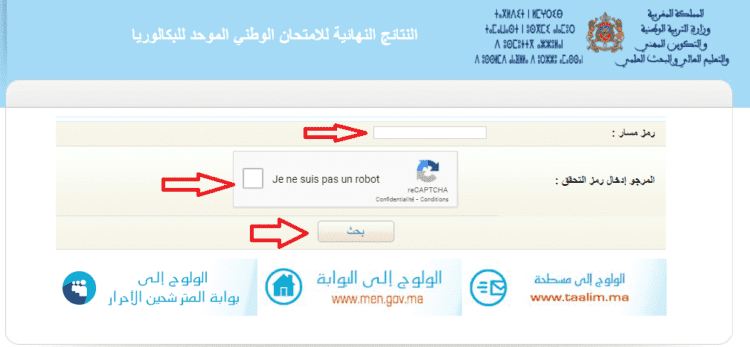خطوات الاستعلام عن النتائج