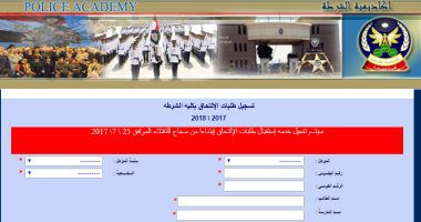 شروط القبول في كلية الشرطة 1
