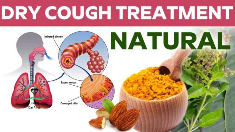 Cough and its treatment with medicinal herbs العلاج بالأعشاب الطبية