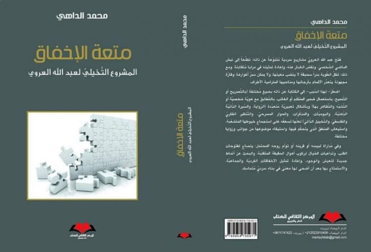 صورة غلاف كتاب متعة الإخفاق