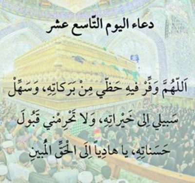 دعاء اليوم التاسع عشر