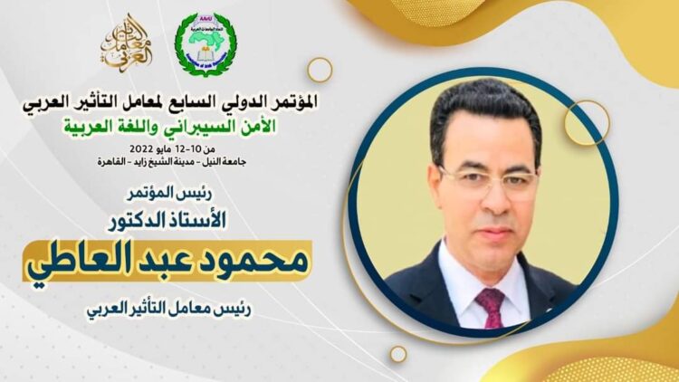 رئيس معامل التأثير العربي ورئيس المؤتمر