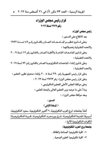 قرار رئيس الوزراء1