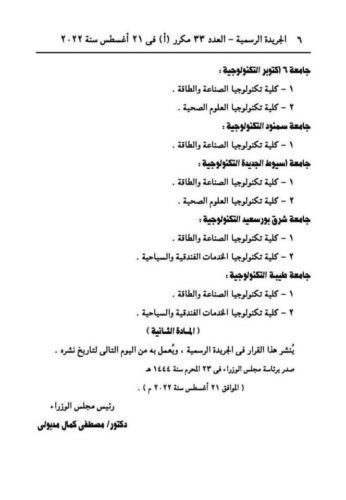 قرار رئيس الوزراء2