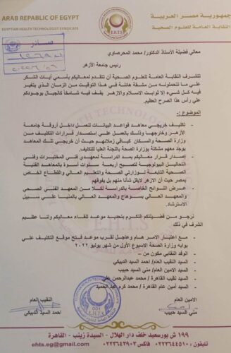 مخاطبة رئيس جامعة الأزهر