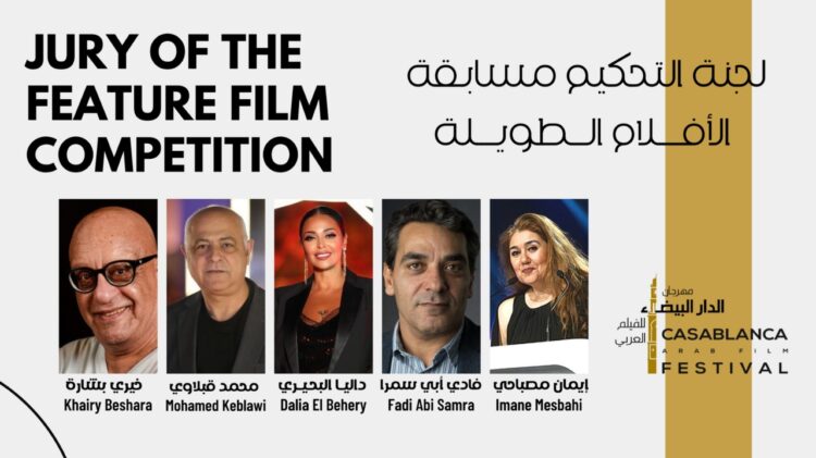 مهرجان الفيلم العربي