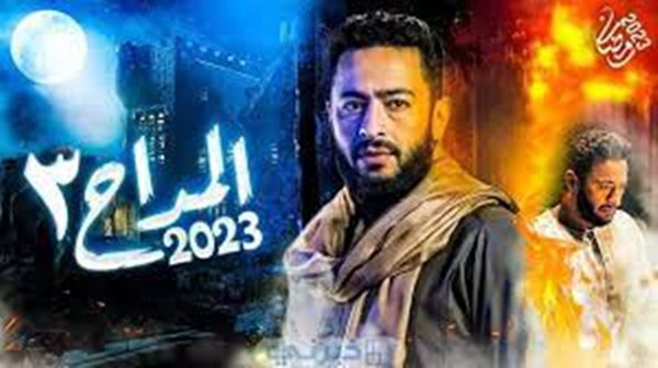 مسلسل المداح 3 الحلقة 7 