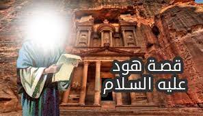 هود