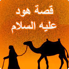 هود