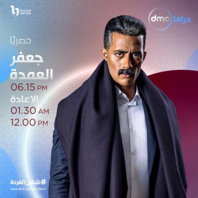 جعفر العمدة