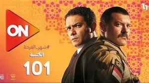 مسلسل الكتيبة ١٠١ الحلقة ١١