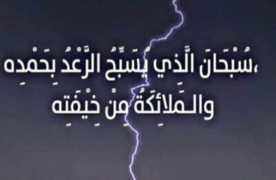 الرعد