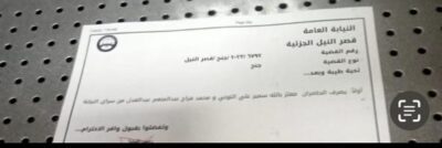 قضية e1690503205783