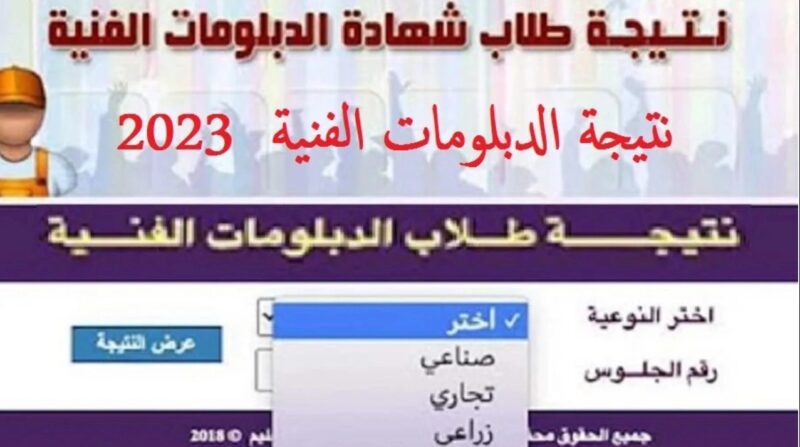 نتيجة الدبلومات الفنية