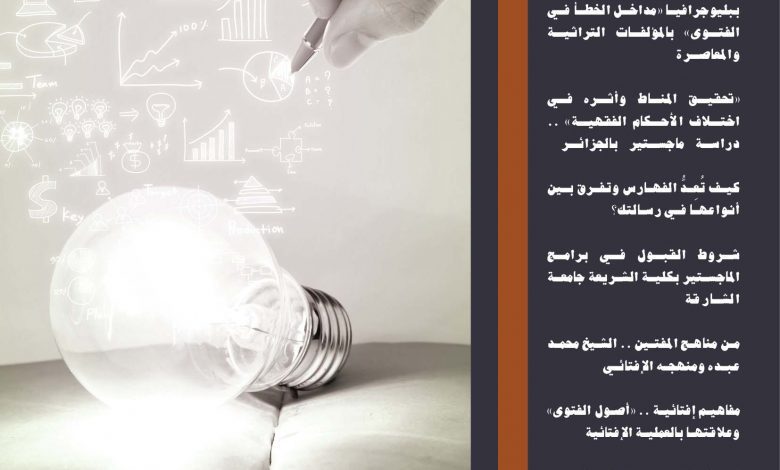 الإفتاء