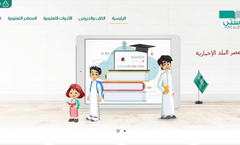 منصة مدرستي