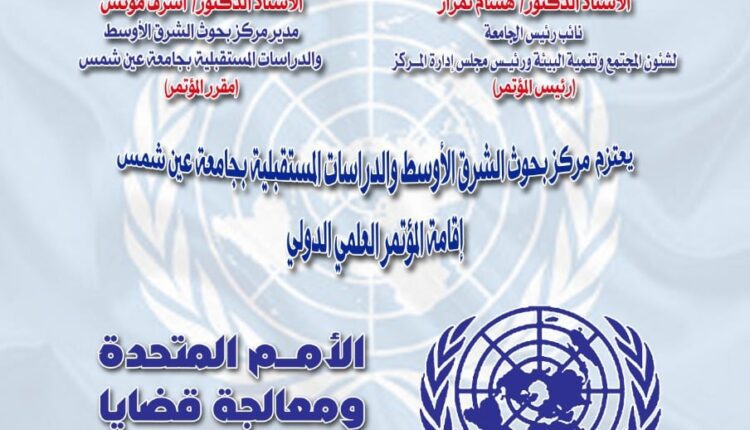 المؤتمر العلمي