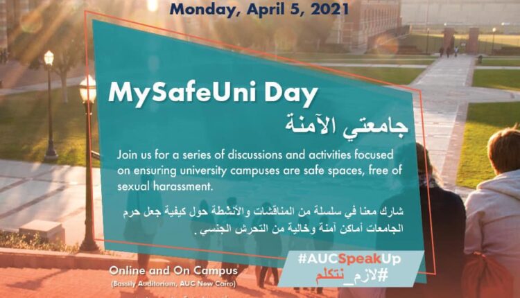 جامعتي الآمنة