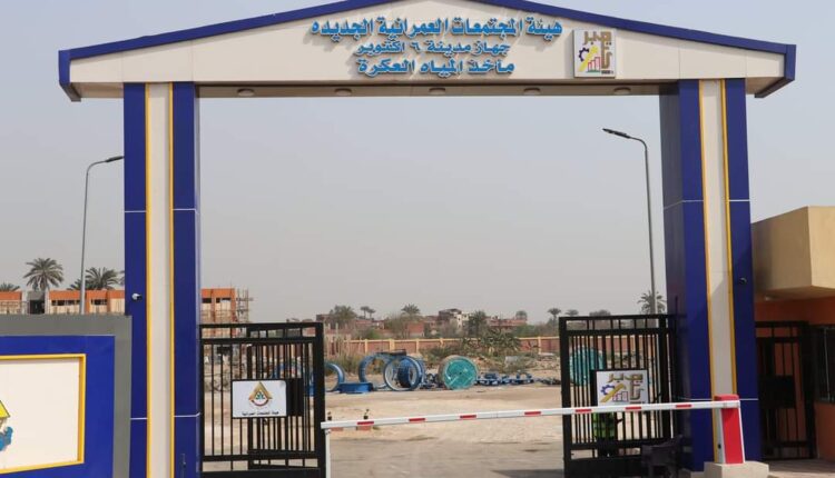 جهاز 6 أكتوبر