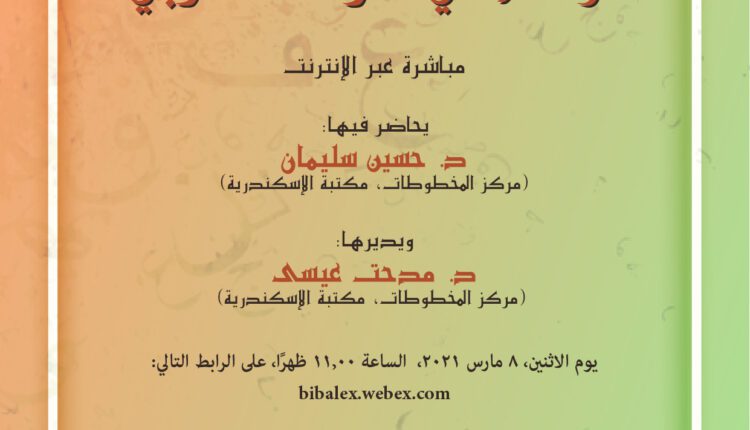 مكتبة الإسكندرية