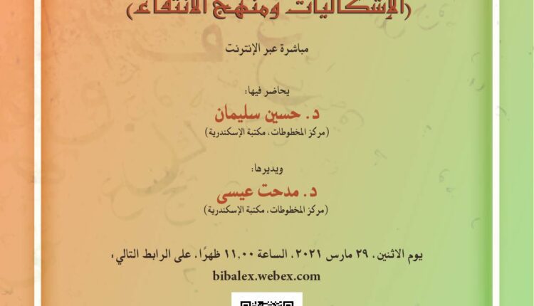 الإسكندرية