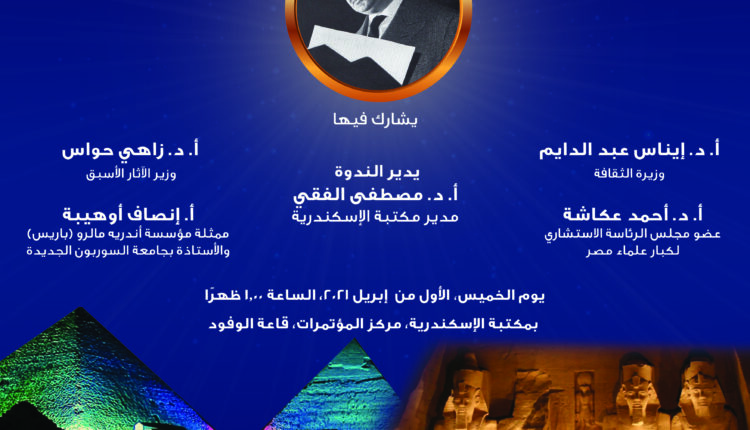 مكتبة الإسكندرية