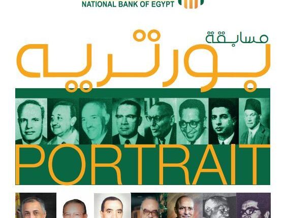 مسابقة فنية للبورتريه