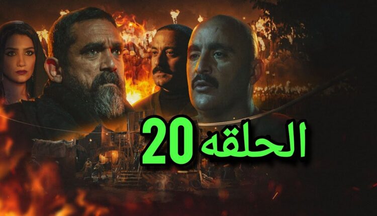 مشاهدة مسلسل نسل الاغراب الحلقه 20 كامله مسربه عبر التليجرام مسلسلات 2021