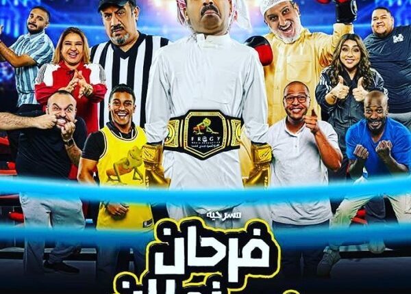 مواعيد وأماكن عرض مسرحيات عيد الأضحى 2021 في الكويت والعالم العربي مواعيد وأماكن عرض مسرحيات عيد الأضحى 2021 في الكويت والعالم العربي