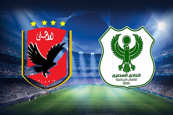 موعد مباراة الأهلي والمصري البورسعيدي في الدوري المصري