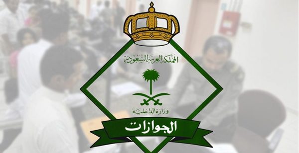 تحويل الزيارة الى اقامة 2022 والاوراق المطلوبة للتحويل في المملكة