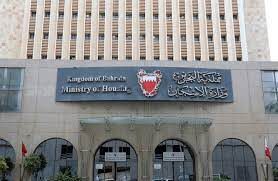 وزارة الاسكان في البحرين e1632745374515