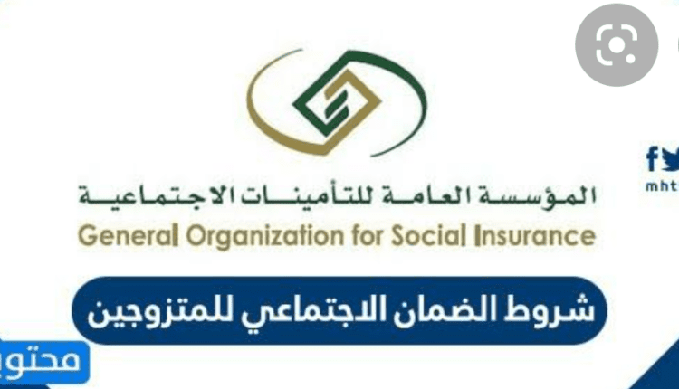 الضمان الاجتماعي للمتزوجين