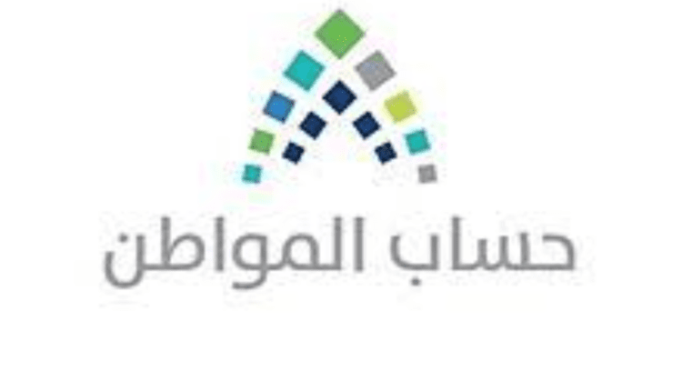 حساب المواطن