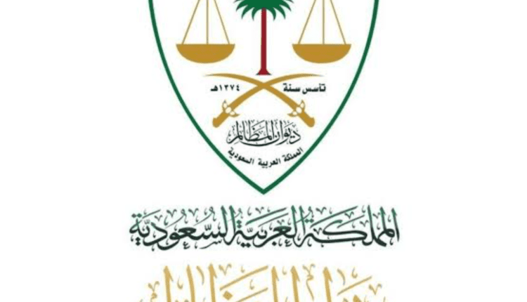 ديوان المظالم