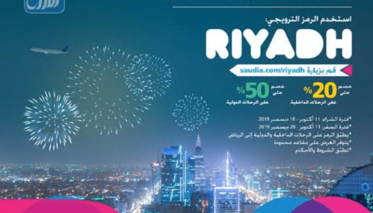 كود موسم الرياض