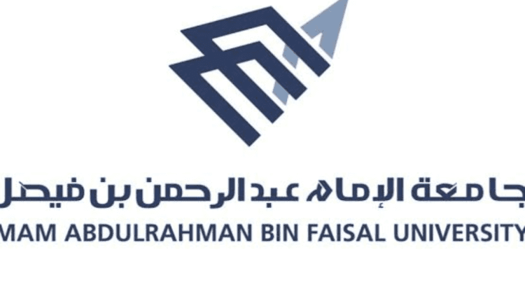 جامعة الامام عبدالرحمن بن فيصل