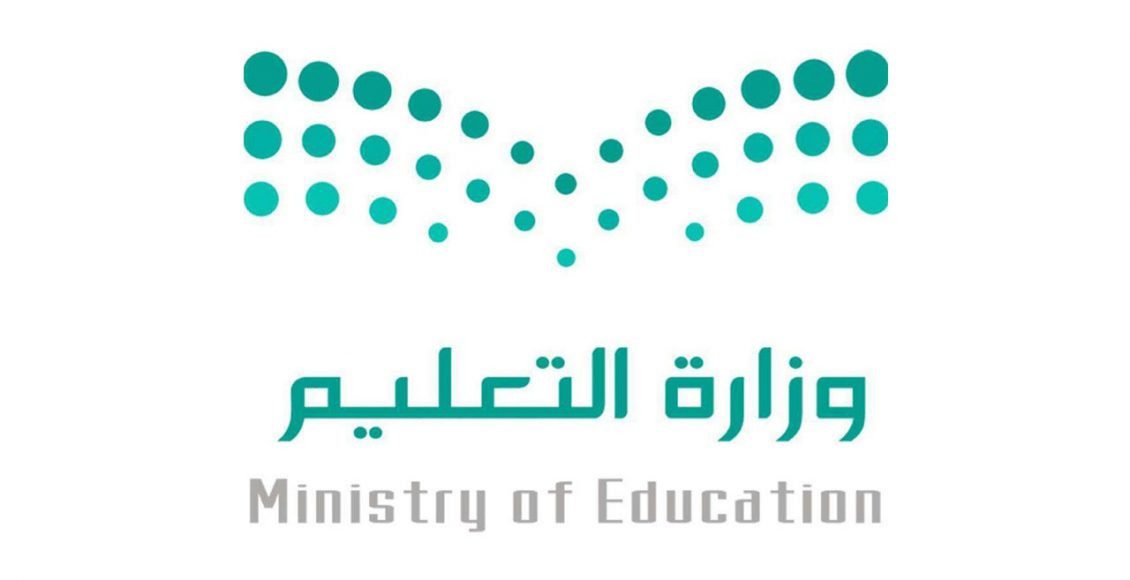 وزارة التعليم السعودية 1130x580 1