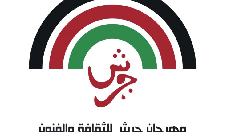مهرجان جرش