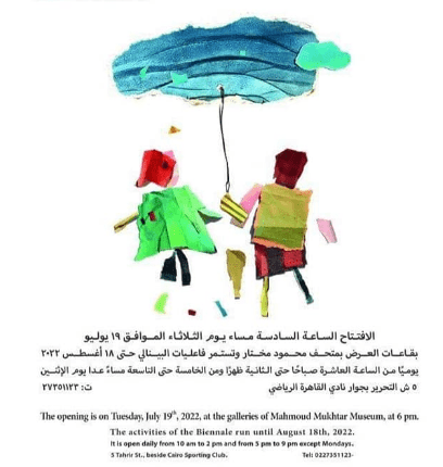 بينالي القاهرة الدولي لفنون الطفل
