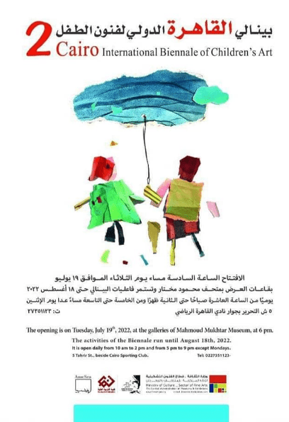 بينالي القاهرة الدولي لفنون الطفل