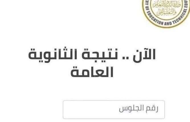 نتيجة الدور الثاني