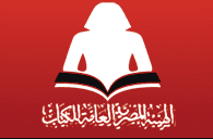 شعار الهيئة المصرية العامة للكتاب