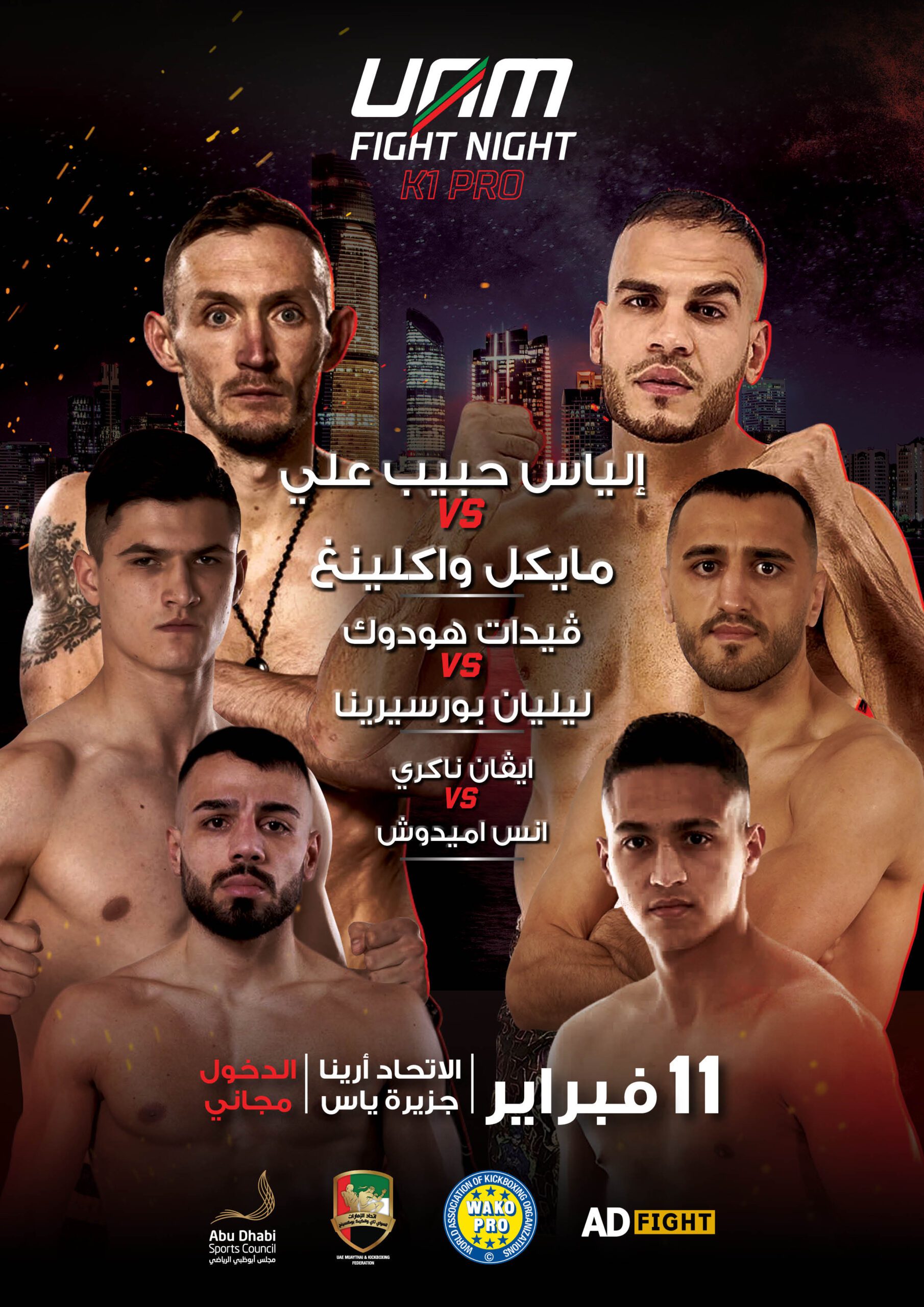 UAM FIGHT NIGHT Poster AR scaled